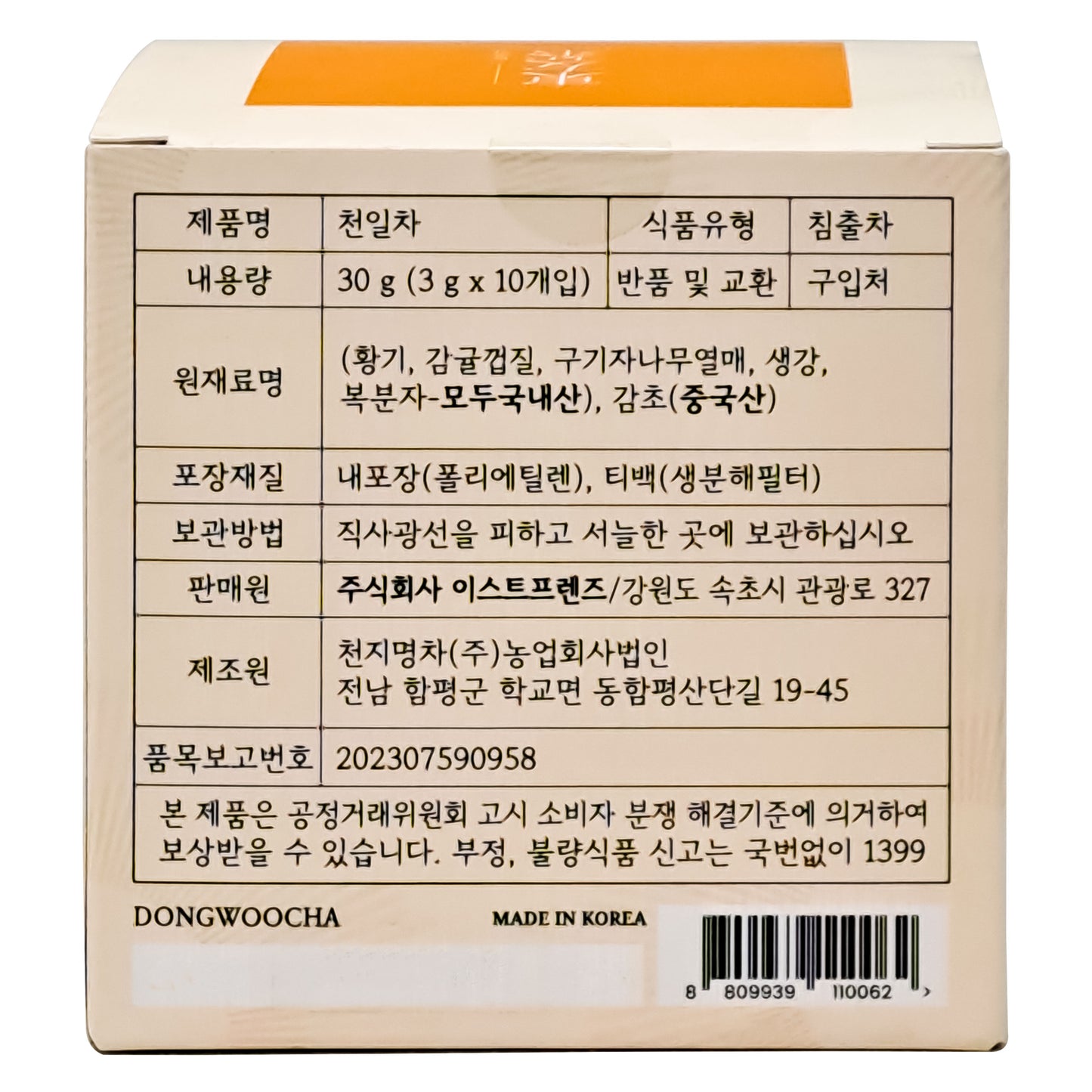 Cheonil Tea 3g x 10 Teabags East Friends Korean Traditional Tea (동우차 : 한국 전통 방식 천일차 )