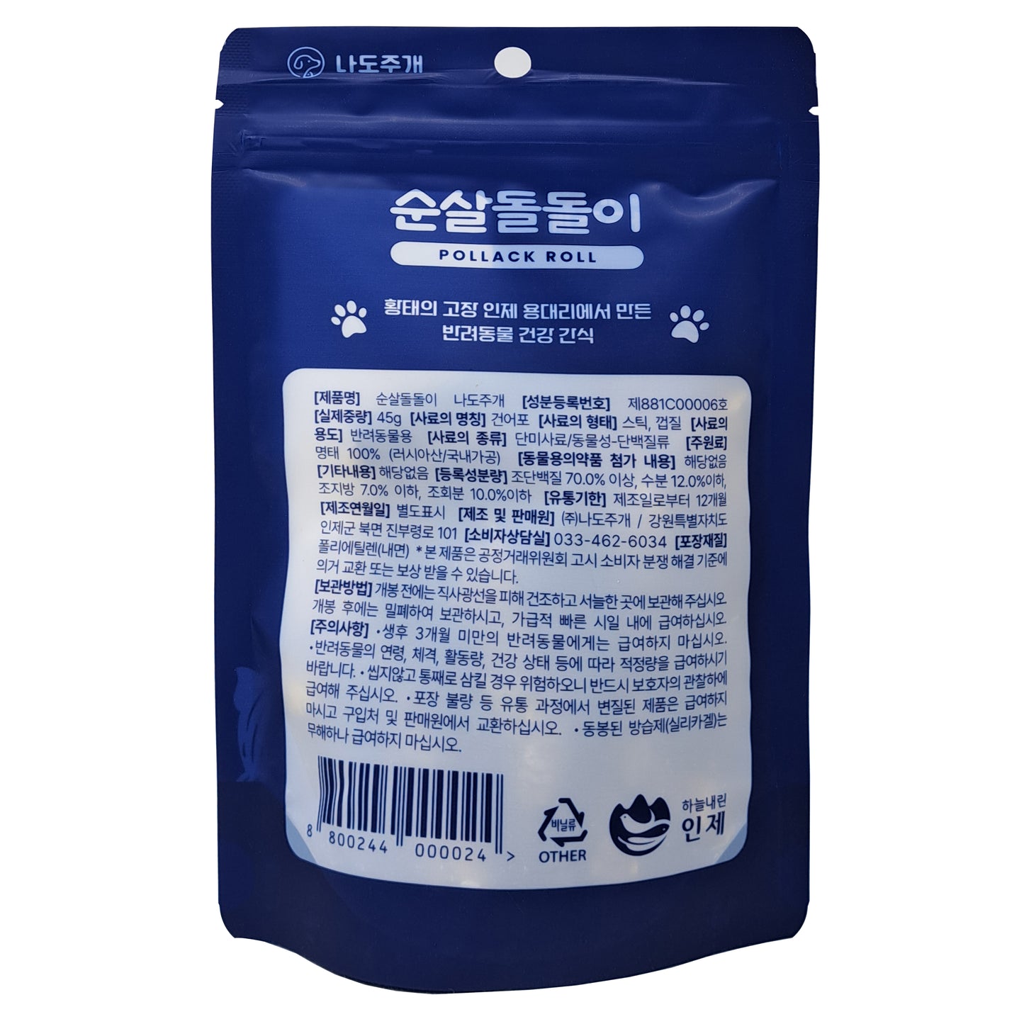 100% Natural Human- Grade Low Salted Pollack Fish Snacks Roll / All Breeds & Sizes/ PET food / Dog & Cat Food 45g (1.59 oz) 순살 스틱 Pollack Stick