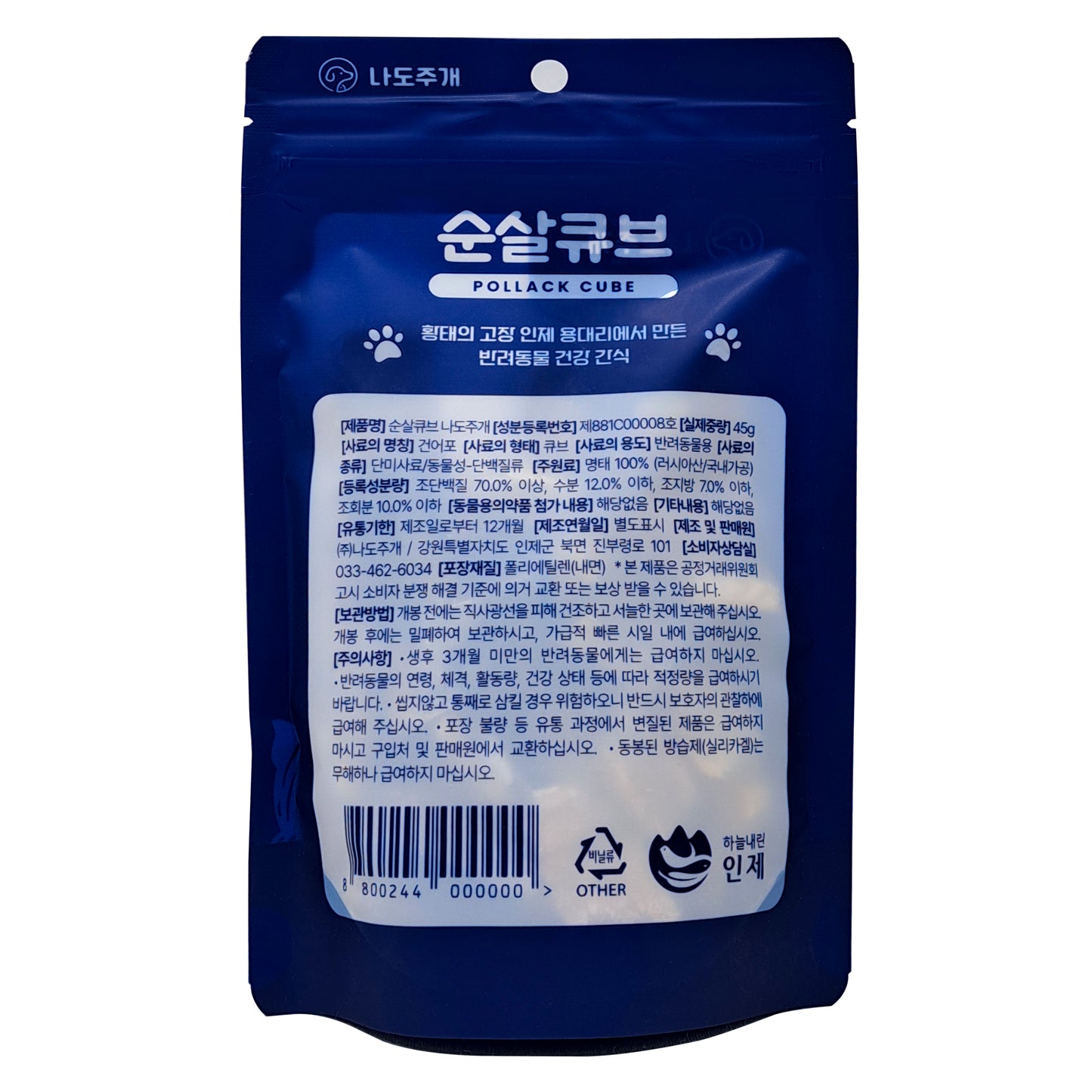100% Natural Human- Grade Low Salted Pollack Fish Snacks Roll / All Breeds & Sizes/ PET food / Dog & Cat Food 45g (1.59 oz) 순살 큐브