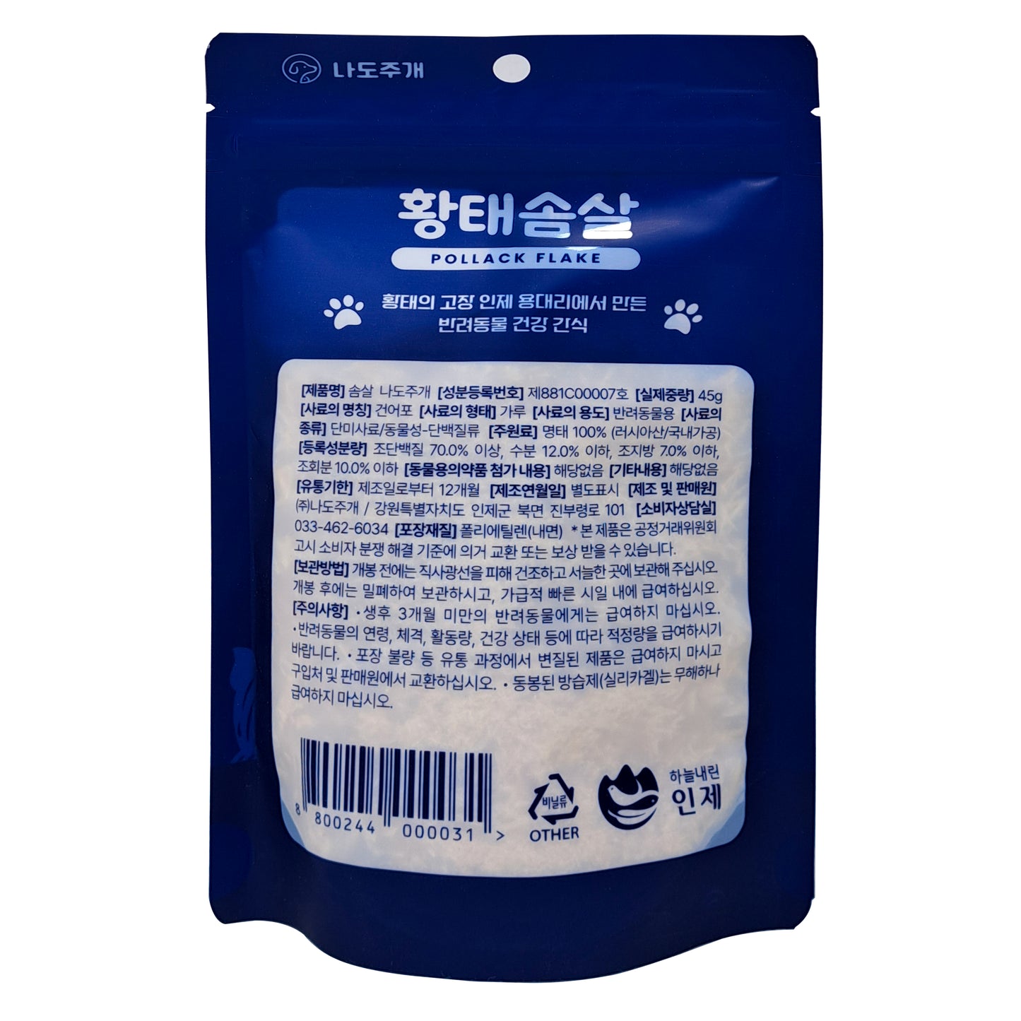 100% Natural Human- Grade Low Salted Pollack Fish Snacks Roll / All Breeds & Sizes/ PET food / Dog & Cat Food 45g (1.59 oz) 황태 솜살 Pollack Flake