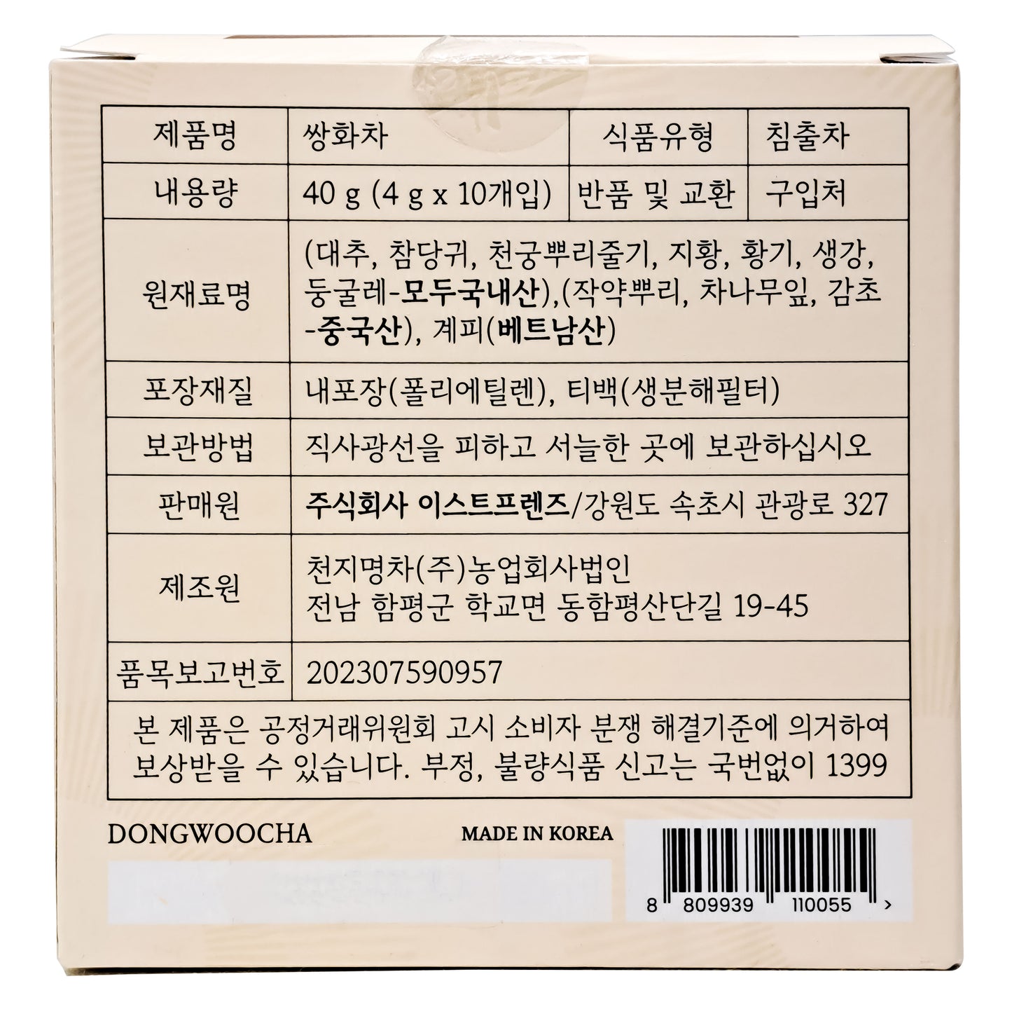 Ssanghwa Tea 4g x 10 Teabags East Friends Korean Traditional Tea (동우차 : 한국 전통 방식 쌍화차 )
