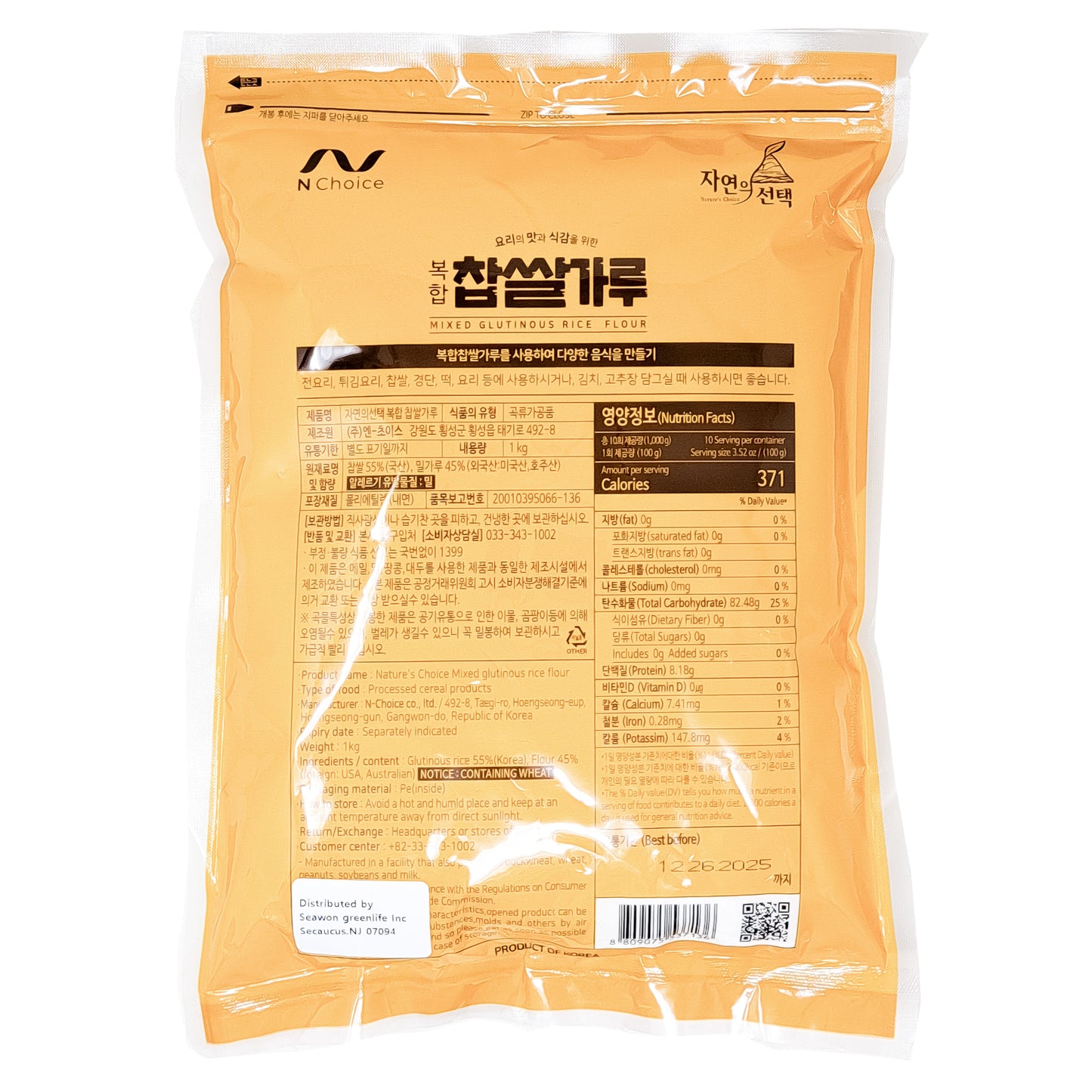 Glutinous Rice Flour, Sweet Rice Powder 한국산 찹쌀가루, [1 KG/ 2.2LB] from South Korea