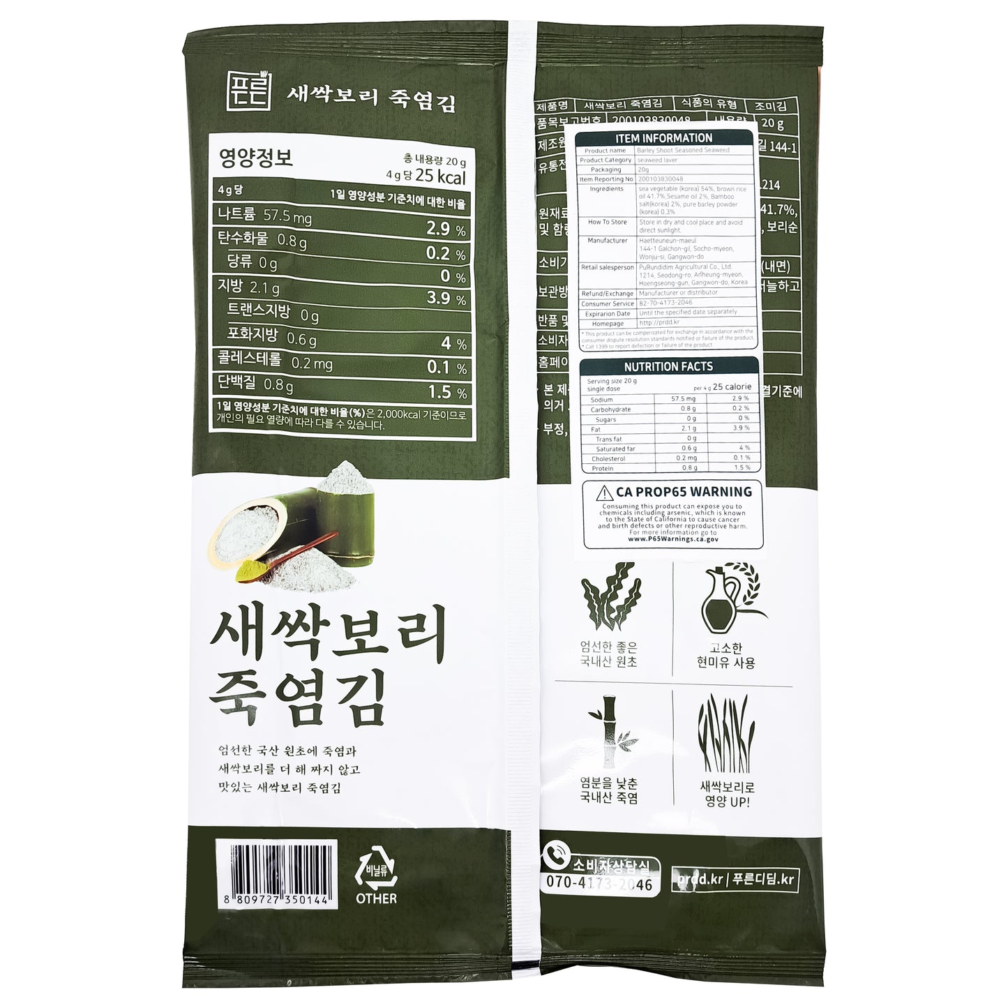 Korea Premium Quality Roasted Seaweed Snack/ Nori Seaweed Sheets/ Barley Shoot Seasoned Seaweed 5 Full Sheets 6 Pack 20gx6 (120g / 4.22oz 30sheet) 새싹 보리 죽염김