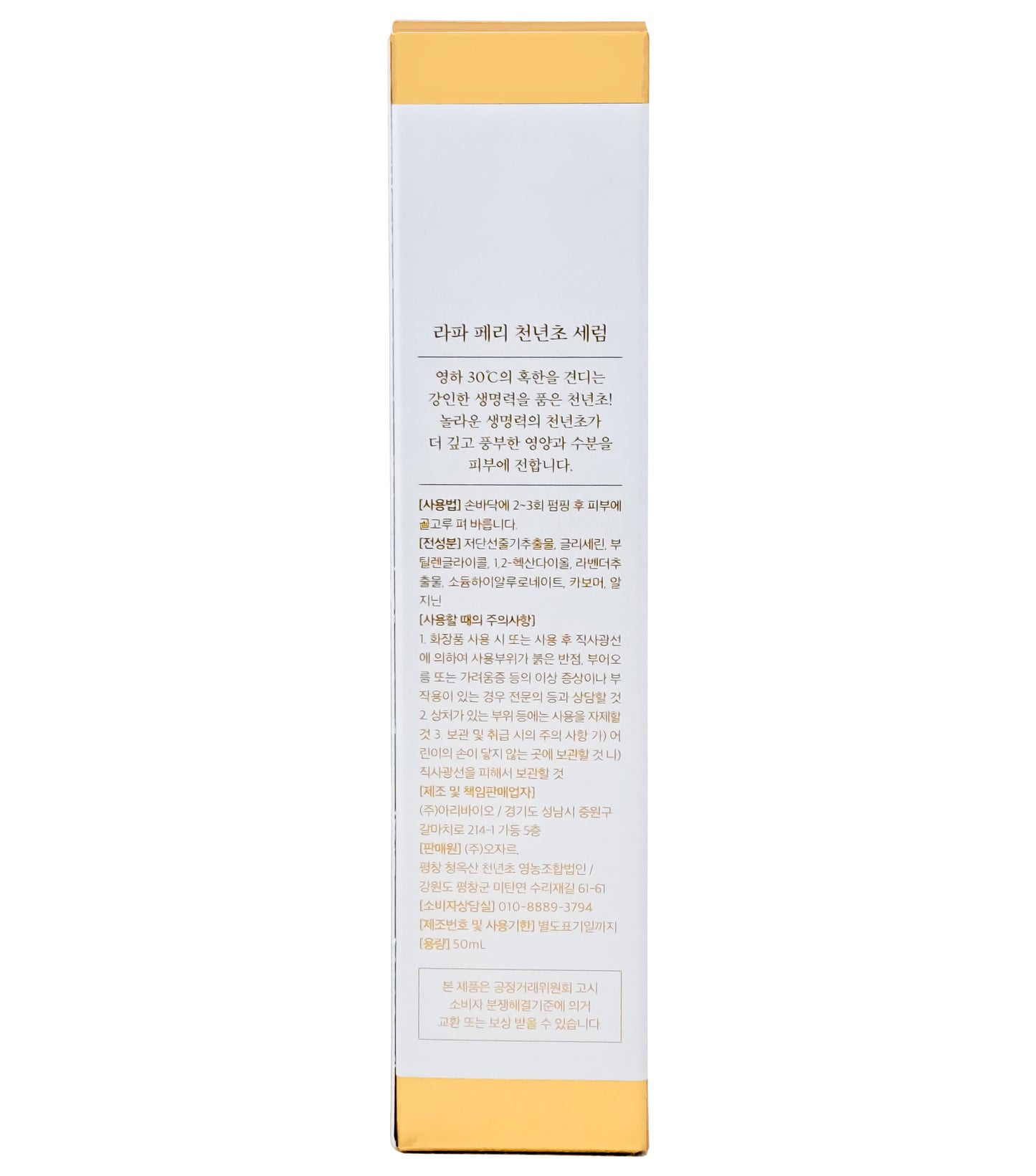 RAPHA PERI serum 1.69oz (50ml) Keep your skin healthy  라파 페리 천년초 세럼