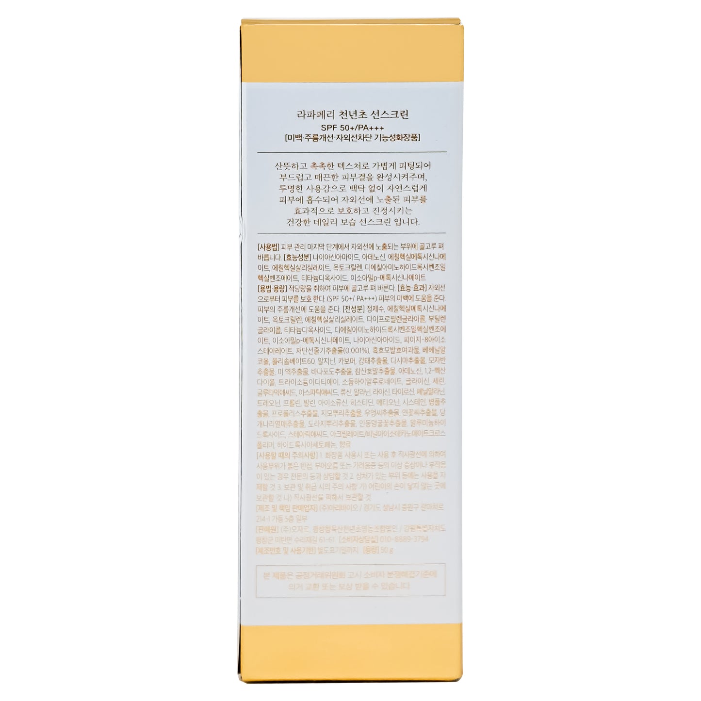 RAPHA PERI Sunscreen SPF 50+/PA+++ 1.76oz(50g) Keep your skin healthy