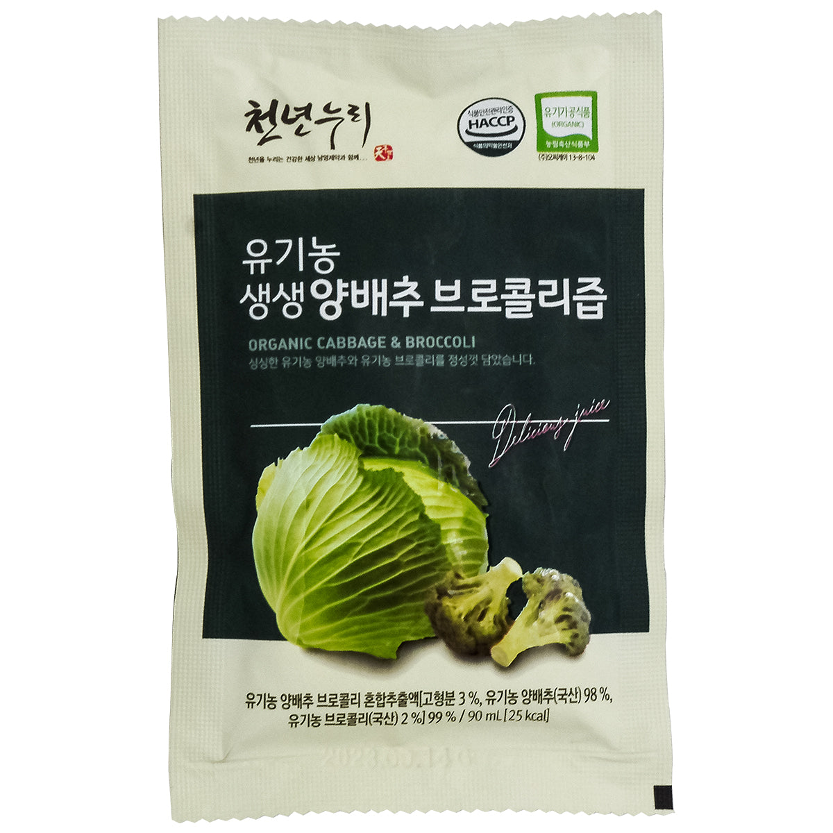 Cabbage and Broccoli Juice  양배추 즙